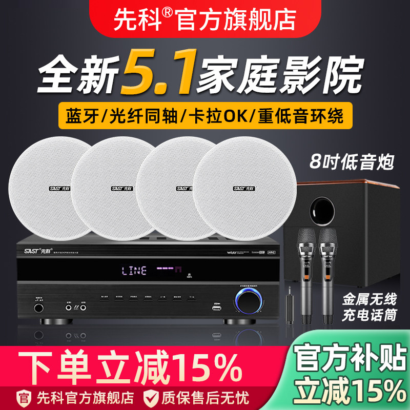 先科吸顶式5.1家庭影院音响套装电视蓝牙家用客厅吊顶嵌入音箱
