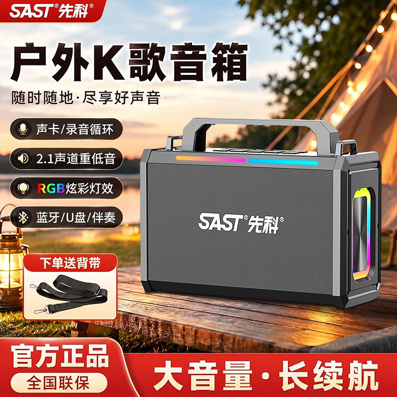先科广场舞音响户外k歌大功率家用手提便携蓝牙音箱专业演出无线