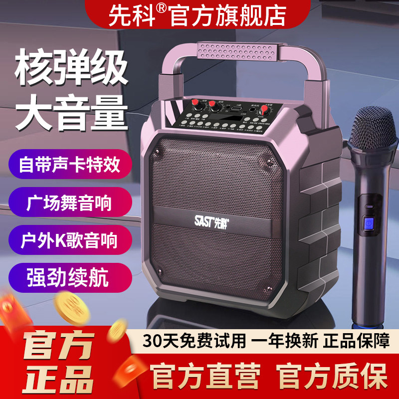 先科蓝牙音响大功率广场舞音箱大音量户外手提袋无线话筒k歌收款