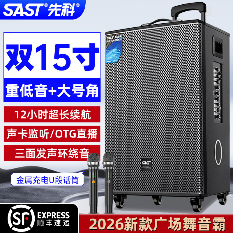 先科蓝牙音响2026新款户外广场舞唱K歌大音量大功率拉杆便携音箱