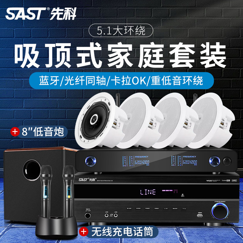 先科5.1家庭KTV音响套装全套专业家用唱K歌客厅吸顶式卡拉OK音箱