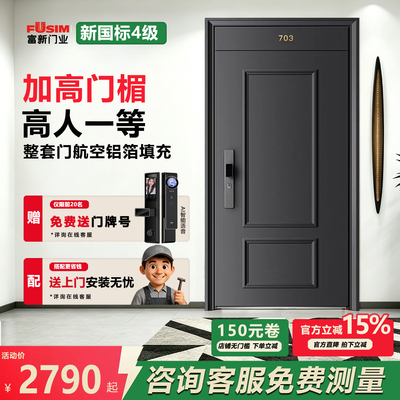 富新甲级家用入户防盗门进户门智能锁安全门2026新款隔音单门大门