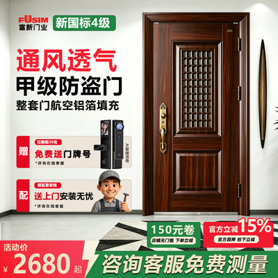 富新太尊防盗门家用进户门安全门通风透气门中门入户门甲级成都门