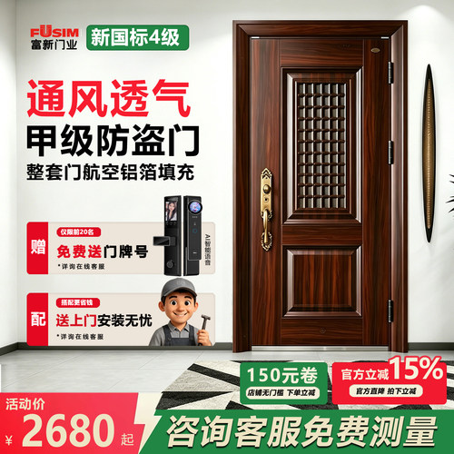 富新太尊防盗门家用进户门安全门通风透气门中门入户门甲级成都门