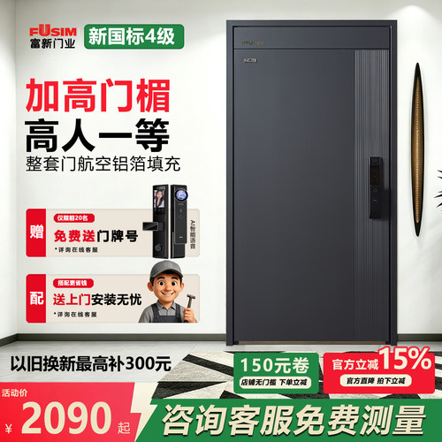 富新甲级防盗门旺吉进户安全门家用门入户门加高门楣暗铰链子母门