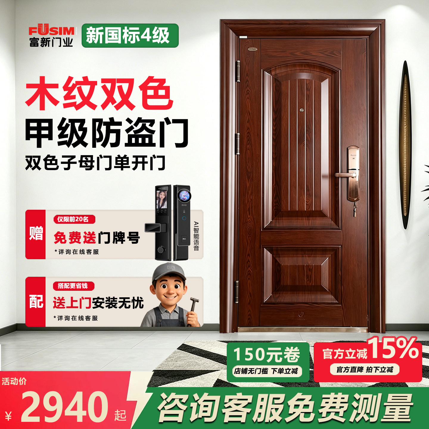 富新防盗门指纹锁家用密码锁甲级入户门子母门安全门双色单开门门