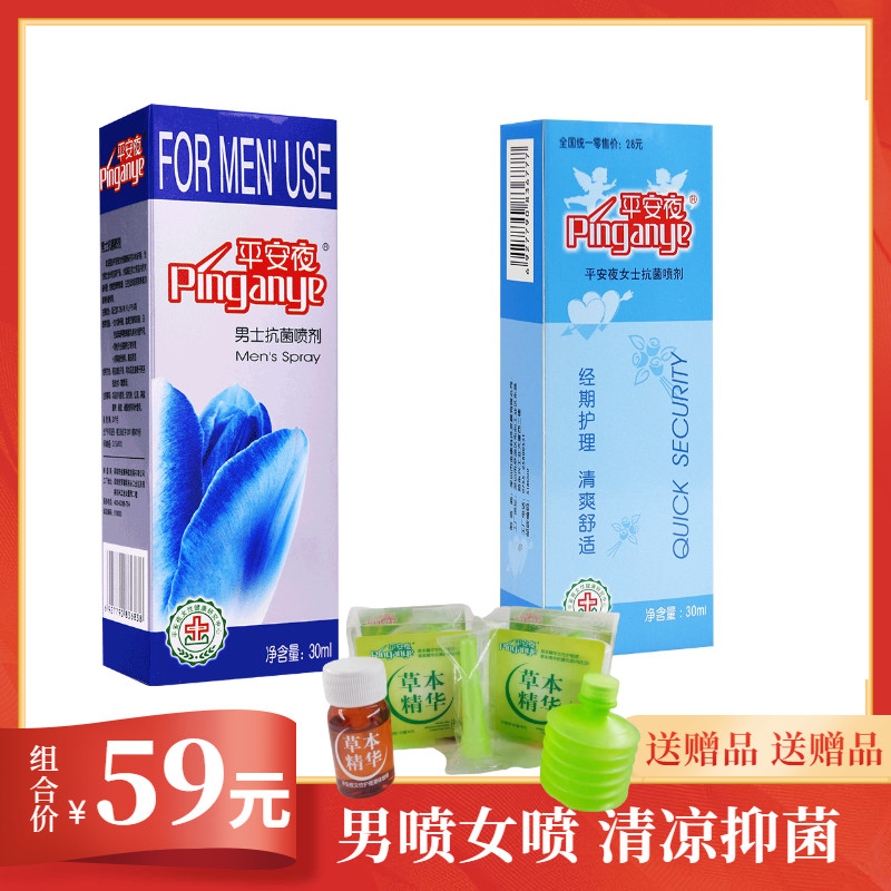 【送女喷】平安夜男士专用喷剂男性私处护理抑菌洗液洁阳护理30ml