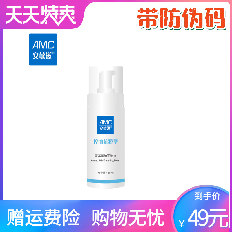 正品安敏滋抗痘日期新鲜洁面泡沫图片