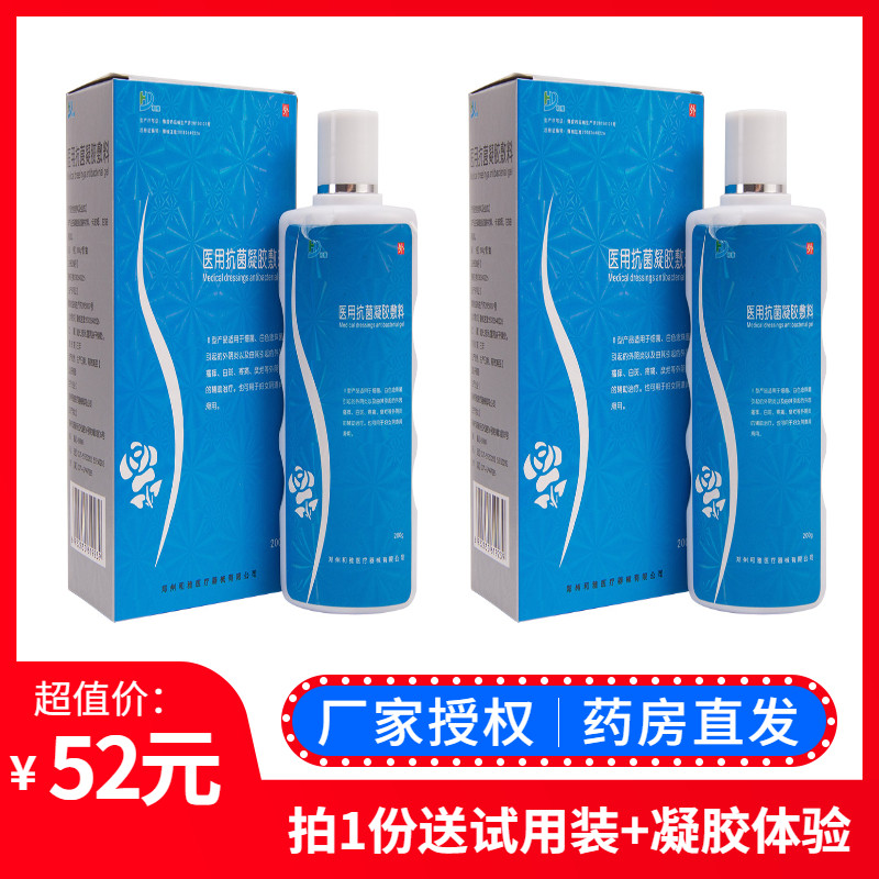 【隐私发货】和雅医用抗菌凝胶敷料妇科洗液200克/瓶【送试用】
