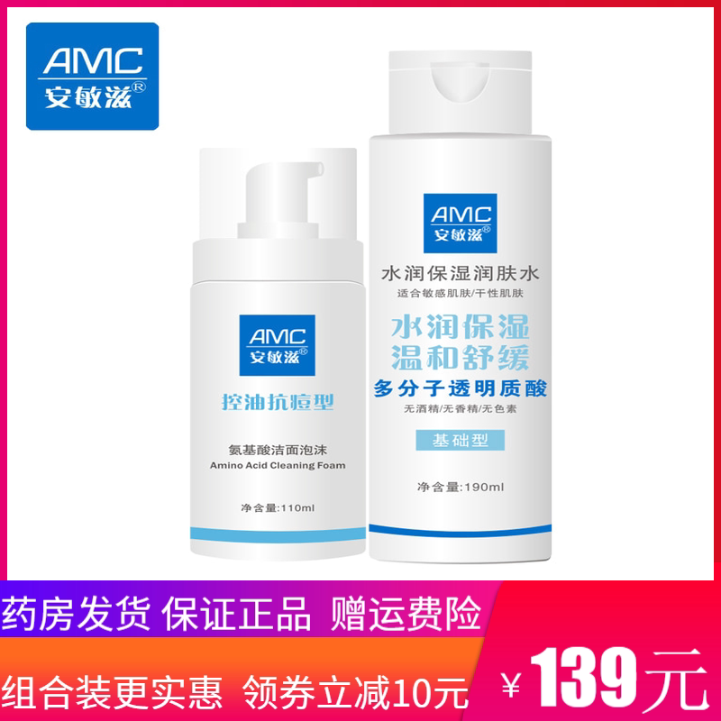 【原装正品】安敏滋保湿润肤水基础型190ml 【送控油抗痘洗面奶】图片