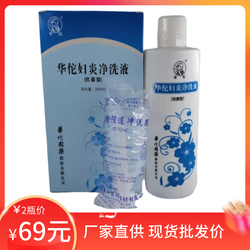 华佗妇炎净妇科洗液抗菌型