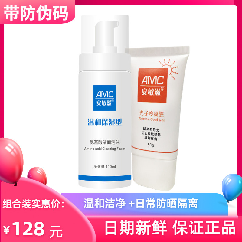 正品安敏滋光子冷凝胶50g 防晒修复隔离【送温和洗面奶】