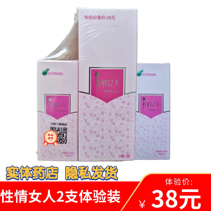 【体验装】平安夜性情女人抑菌精华凝胶2支/润滑紧致修复阴道凝胶