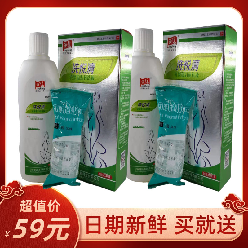 【2瓶价】领行洗悦清壳聚糖妇科洗液260ml【药店隐私发货 】