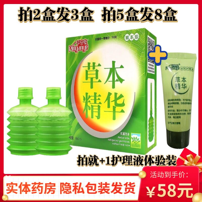 【送女性护理液】平安夜草本精华抗菌洗液6小瓶/盒【拍2盒送1盒】