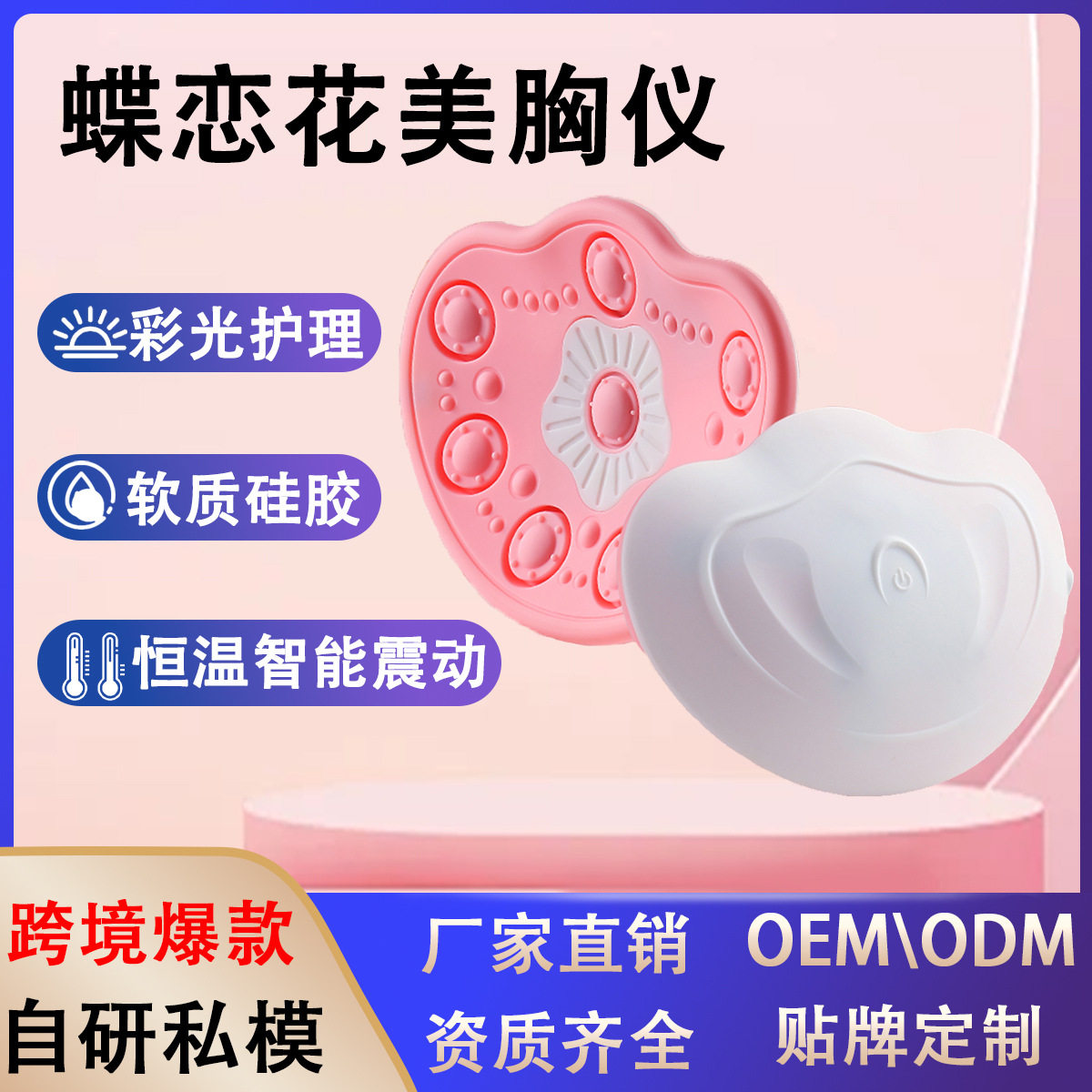 新款电动丰胸仪红蓝光充