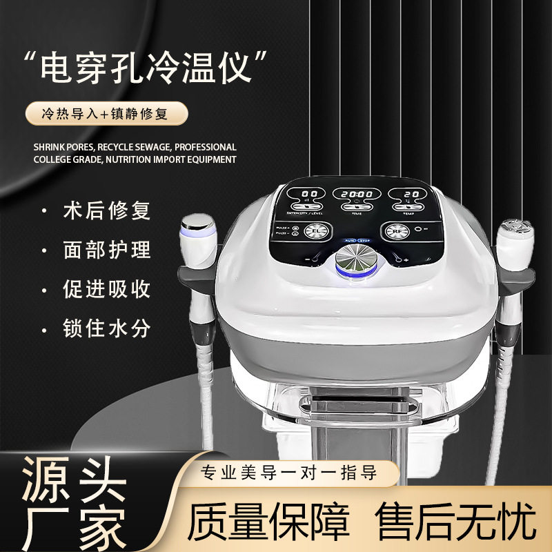 韩国dcool冷热导入仪美容
