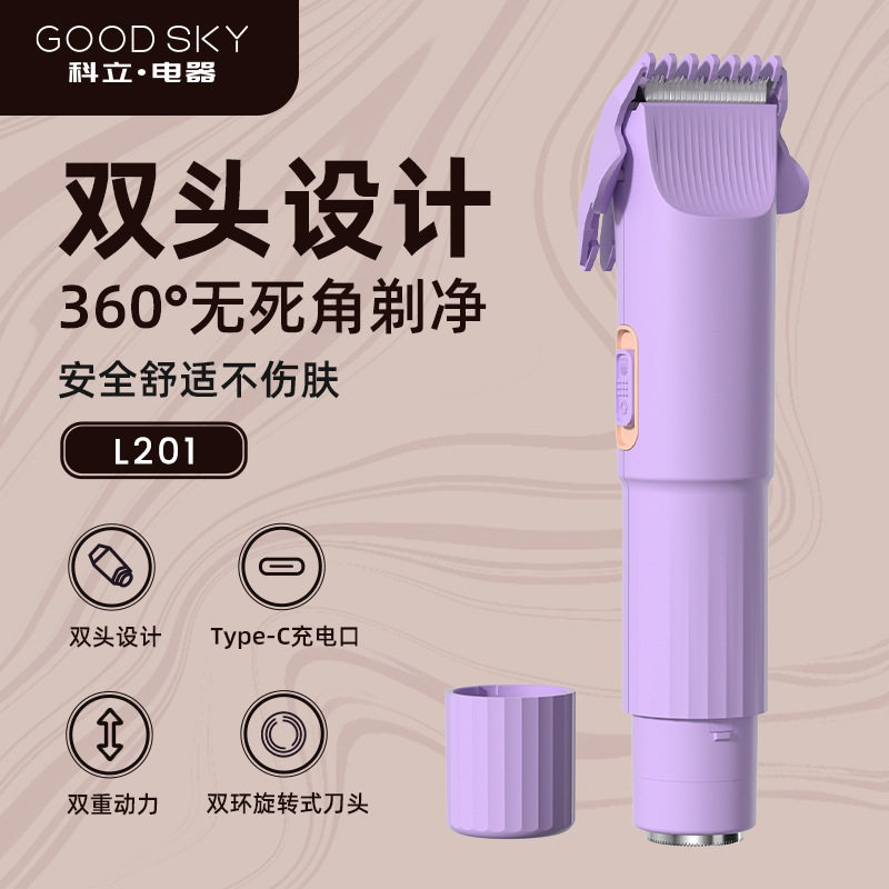 科立电器双头女士电动剃