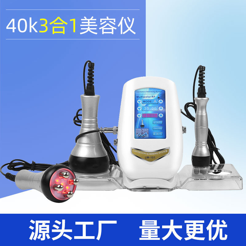 三合一40K美容仪做身体紧