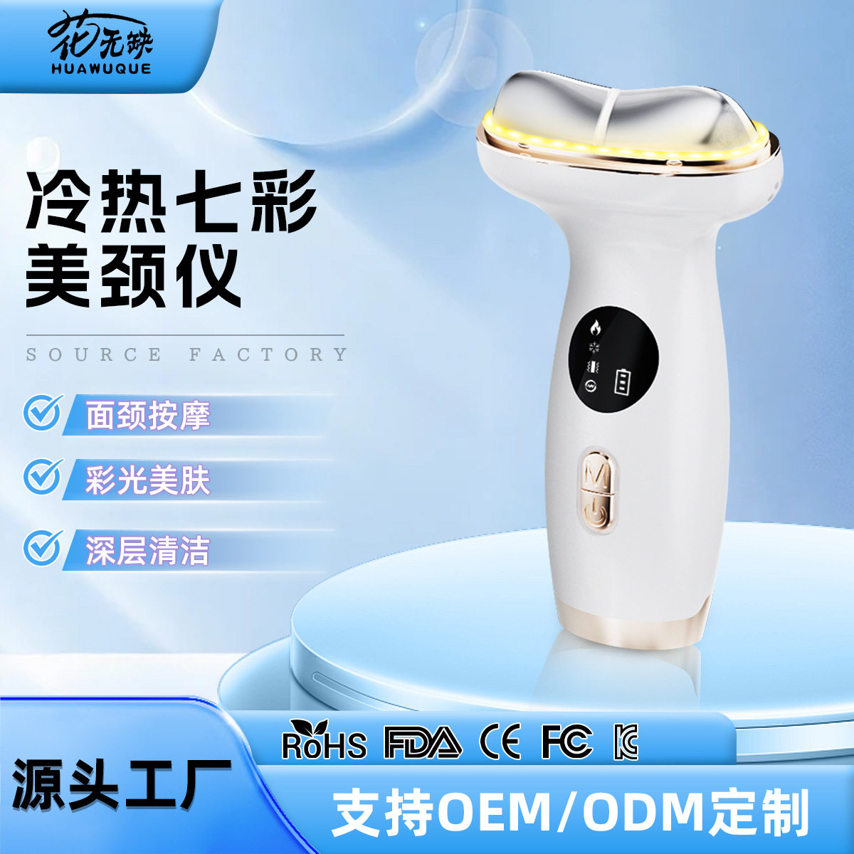 冷热美颈仪美容仪脸部按