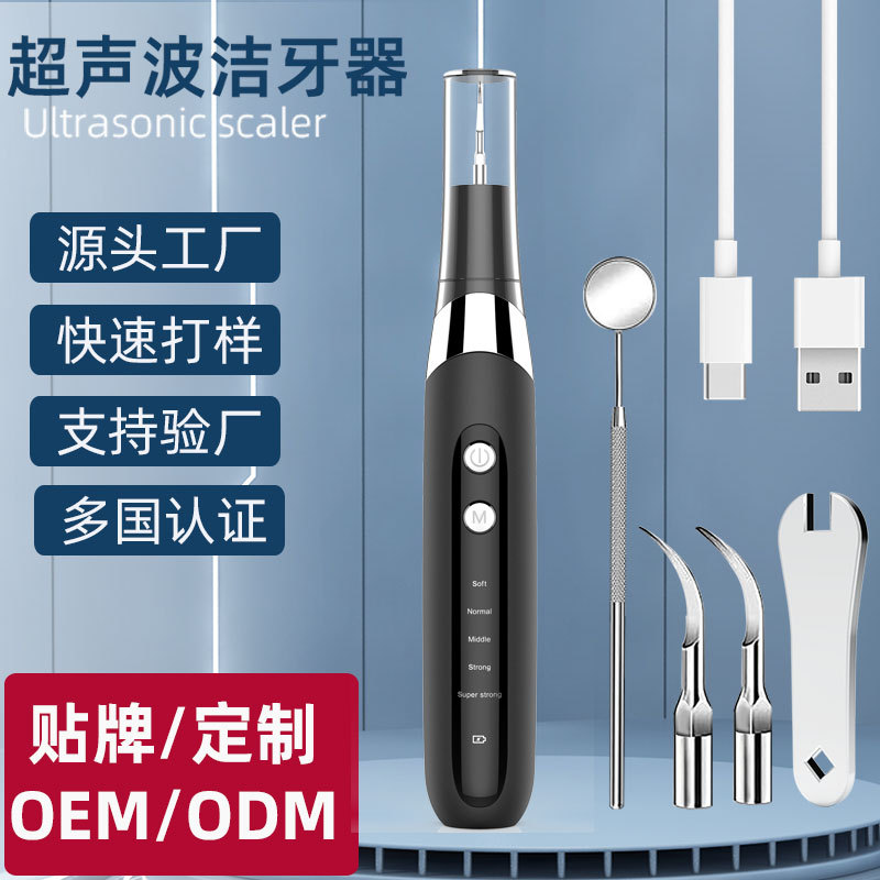 超声波洁牙器家用便携式