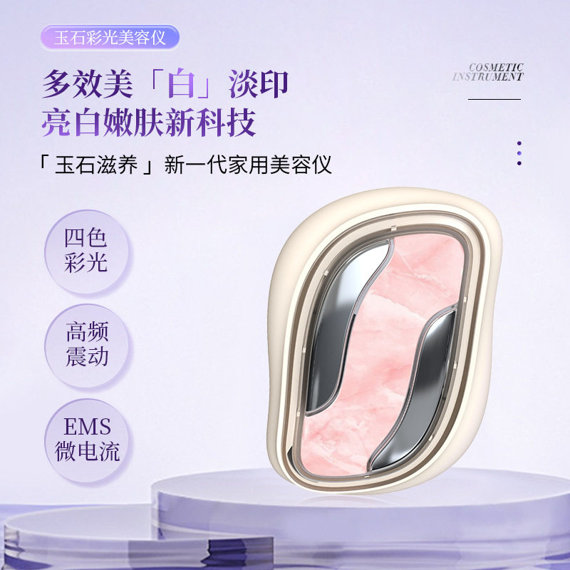 光子嫩肤美容仪EMS微电流