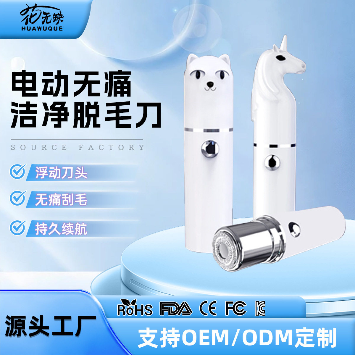 跨境外贸干湿两用脱毛神