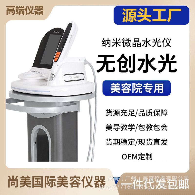 D2无针水光美白嫩肤面部