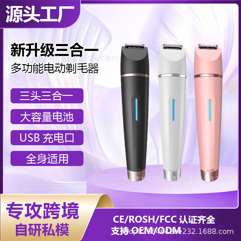 跨境爆款剃毛器私处女士