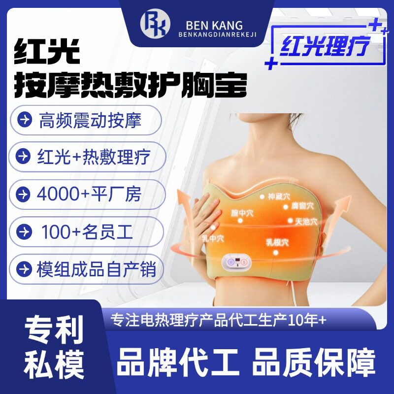 红光加热乳房按摩器电产
