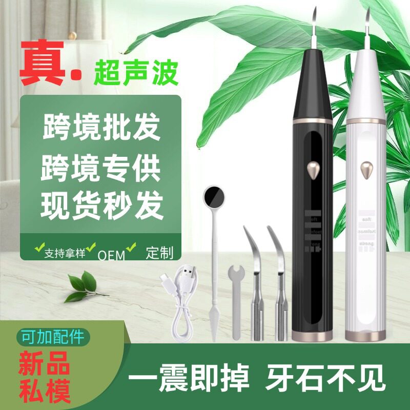 超高频声波洗牙器家用洁