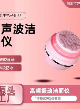 跨境洁面仪超声波震动电