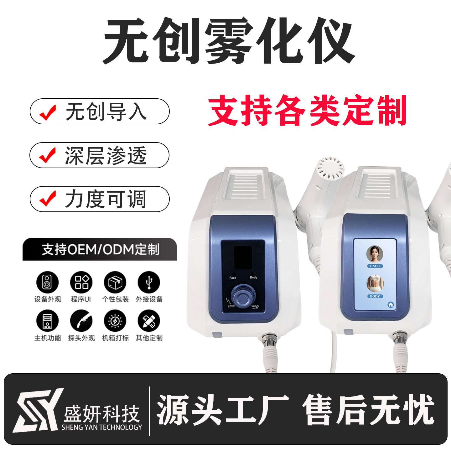 无创超导仪无针雾化水光