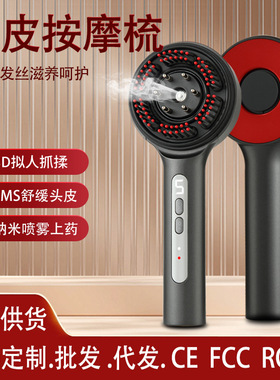 电流梳红光按摩头皮精油