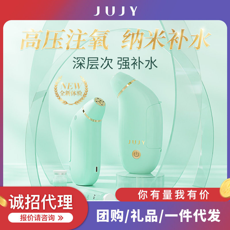 JUJY日本纪芝注氧水光仪