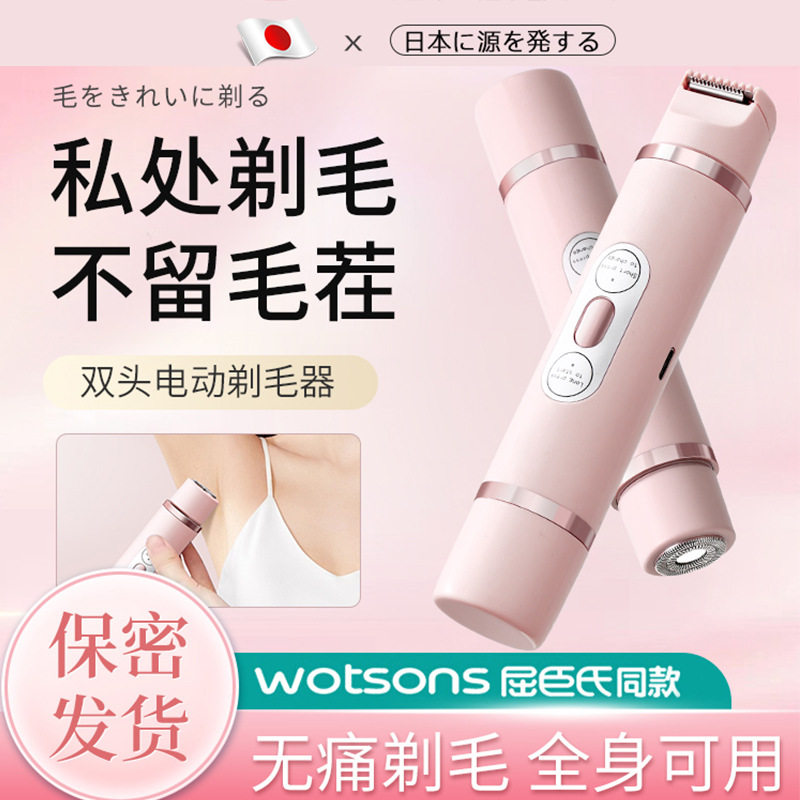 私密剃毛器鼻毛清理神器
