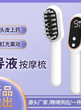 家用电动按摩梳负离子养