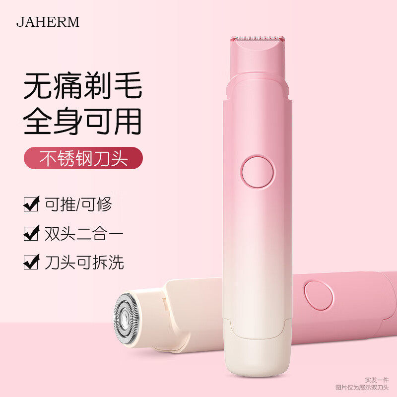 佳禾美电动剃毛器私处刮