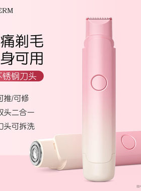 佳禾美电动剃毛器私处刮