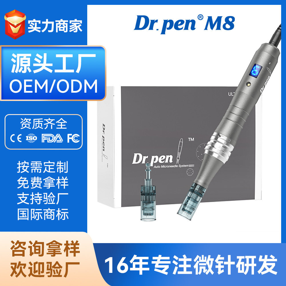 跨境Dr.penM8电动微针笔