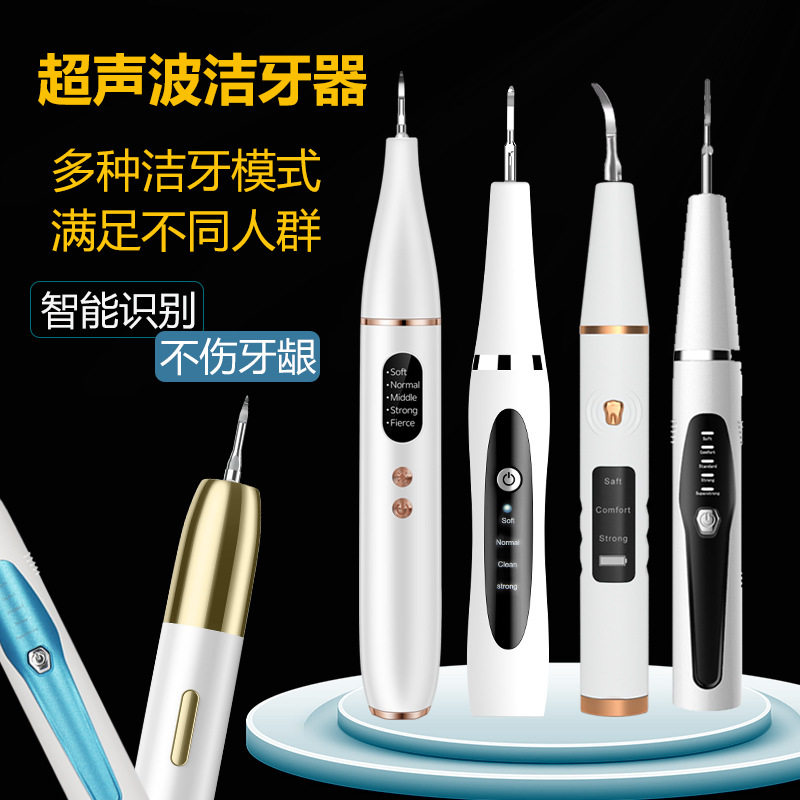 跨境超声波洁牙器家用牙