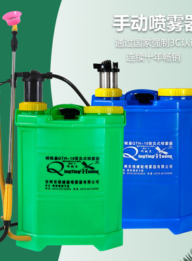 蜻蜓皇16L20L农用背负式手动喷雾器手摇式消毒防疫高压打药机