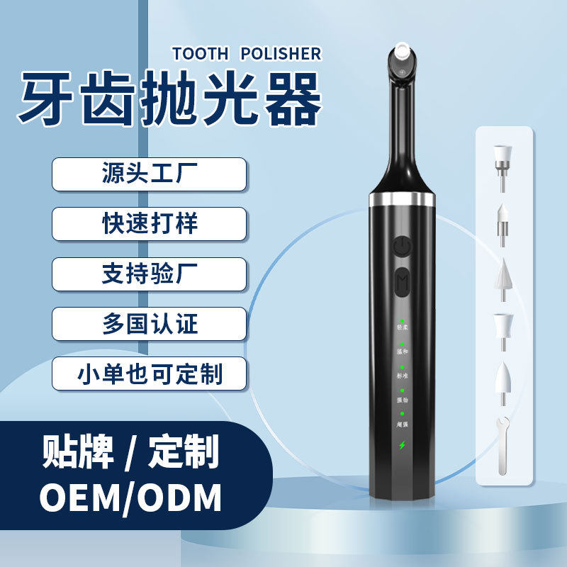 新款磨牙仪家用黄齿抛光