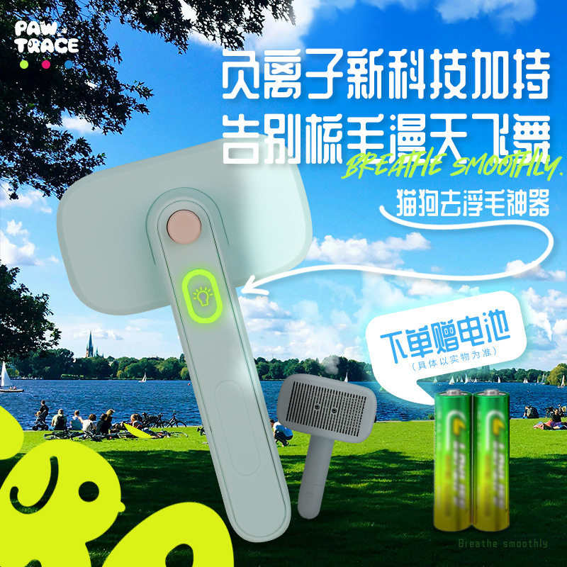 跨境新品宠物负离子电动