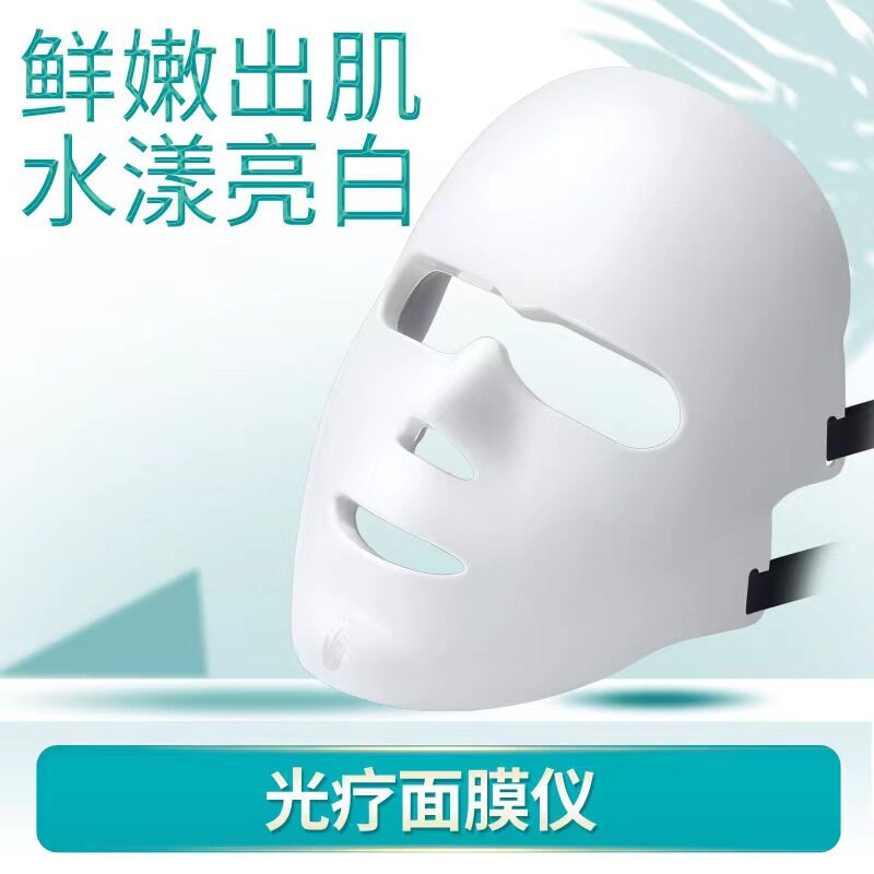 光子嫩肤仪脸部LED充电面