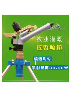 FS30型金属摇臂喷枪农用喷灌喷头果园浇地工厂旋转喷水除尘设备