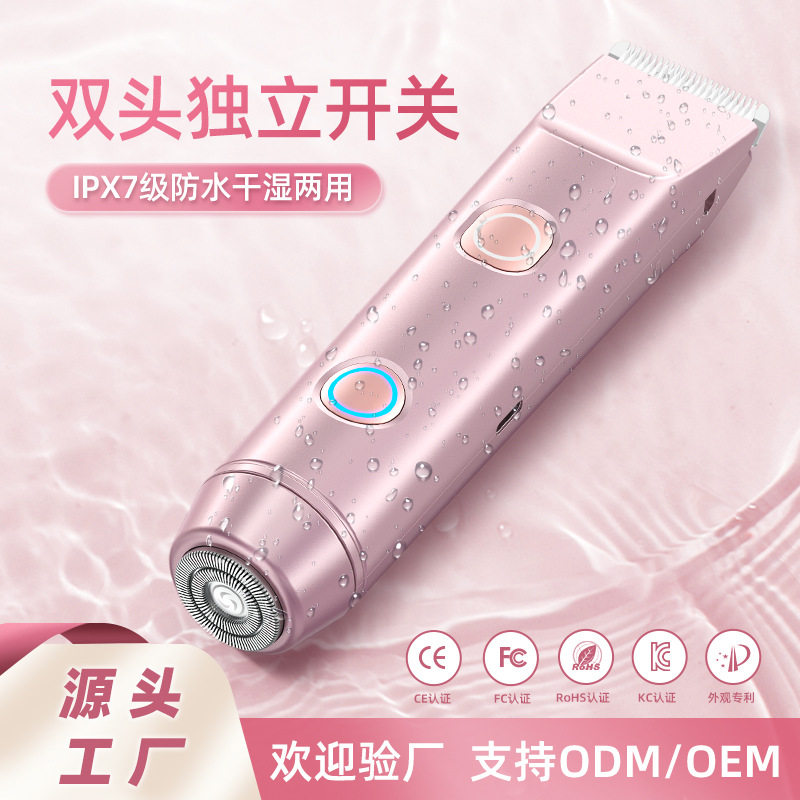 新款女士剃毛器刀私处男