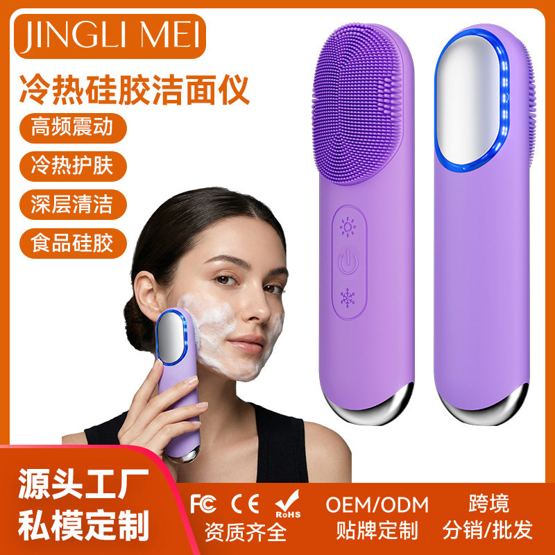 跨境超声波震动洗脸仪硅