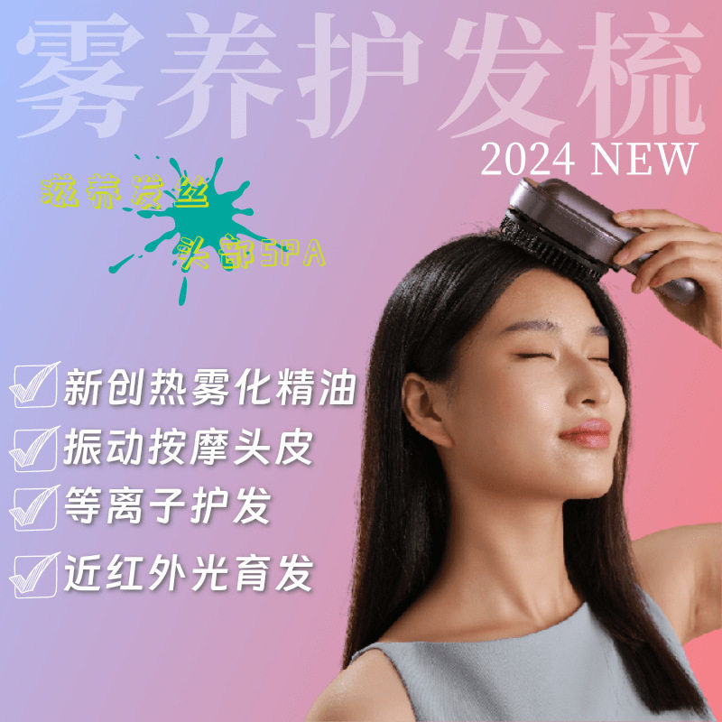 精油雾化按摩梳电动头皮