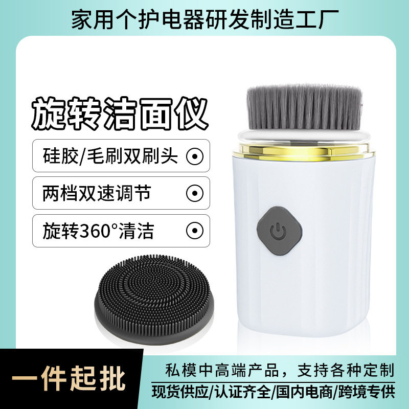 热销旋转洗脸刷双刷头电